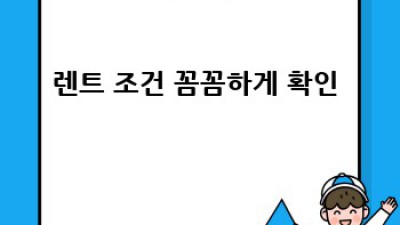 보은 삼승면 렌트카 완전정복! 🚗💨 꿀팁 대방출